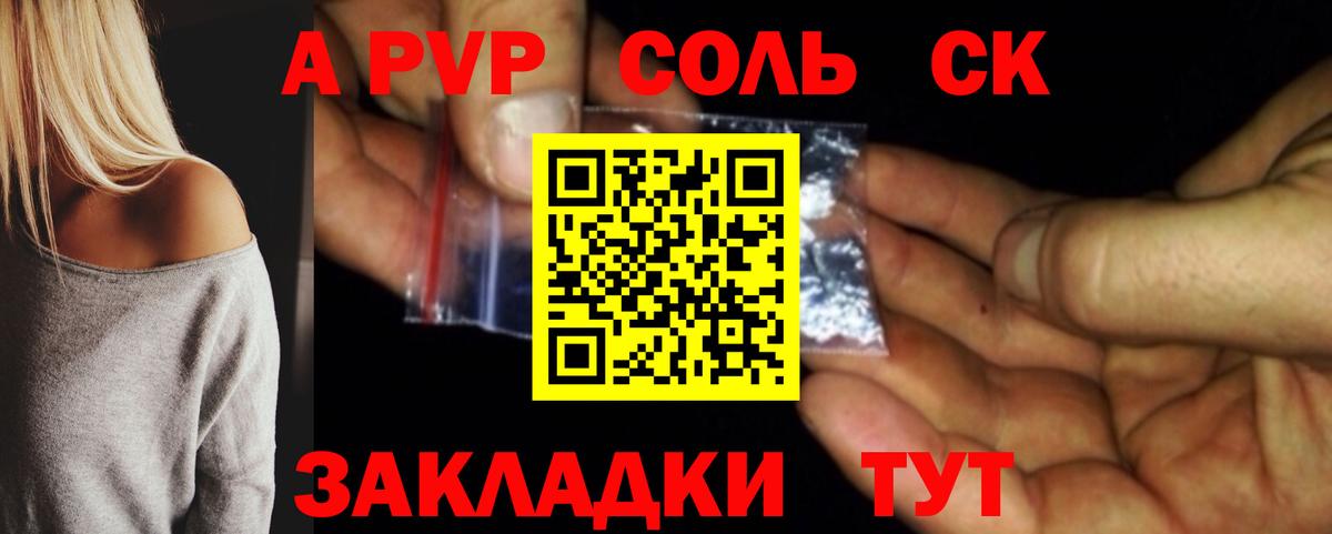 Альфа ПВП кристаллы  A PVP Соль  Вход с VPN  Майкоп 