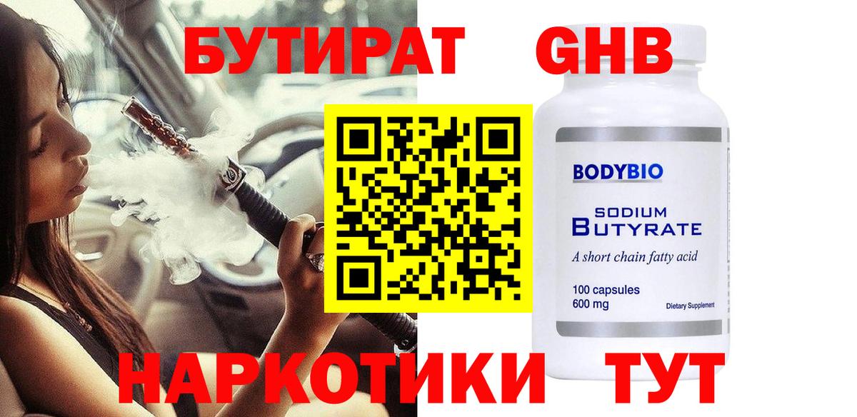 Бутират жидкий экстази Майкоп
