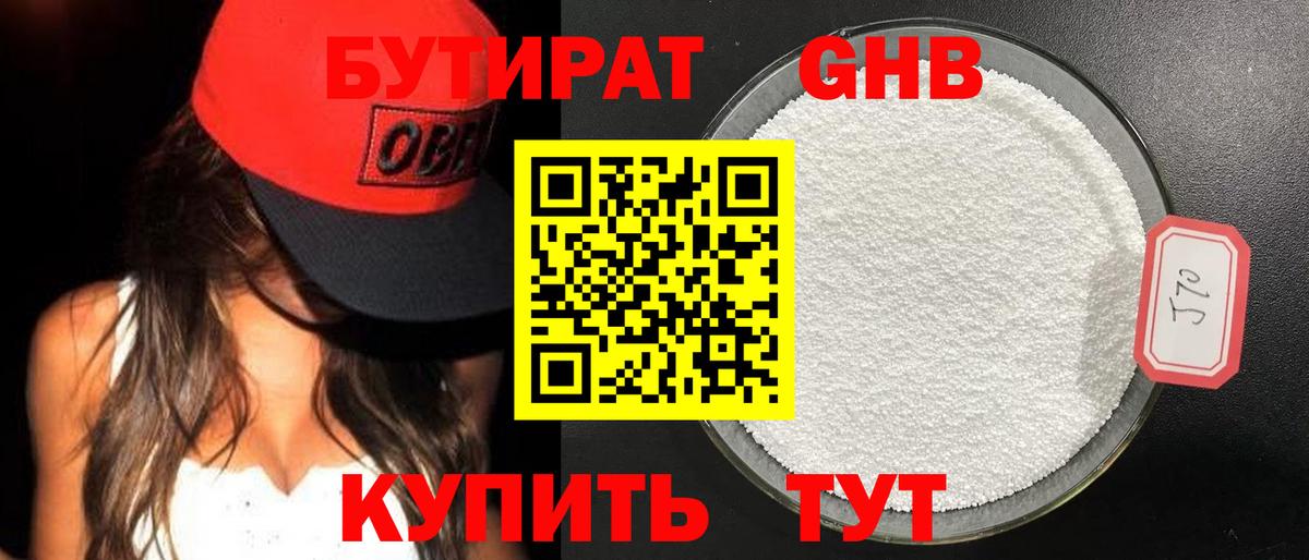 Бутират BDO  Вход с VPN  Майкоп 