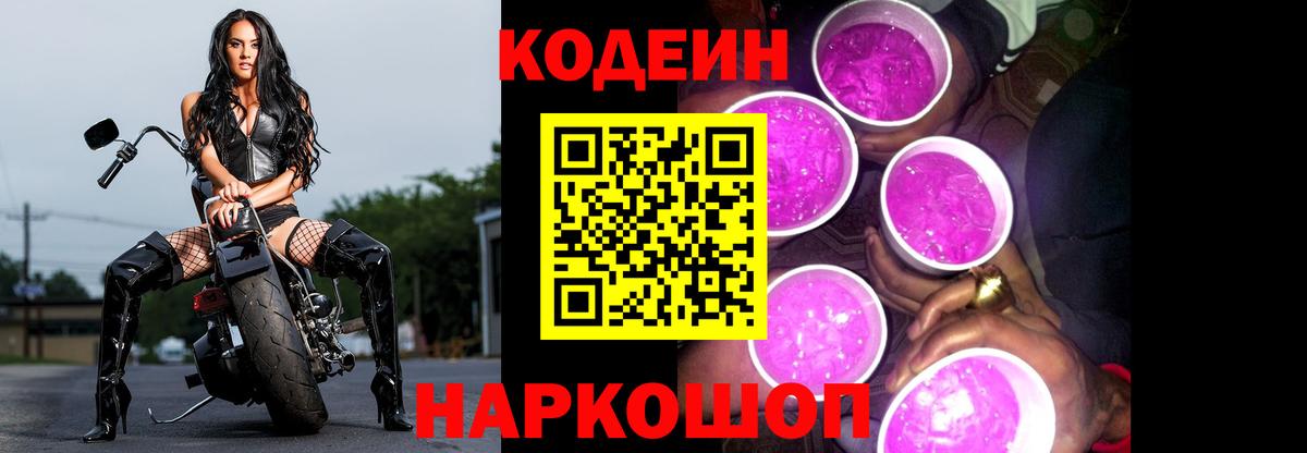 Кодеиновый сироп Lean Purple Drank  Вход с VPN  Кодеиновый сироп Lean Purple Drank  Майкоп 