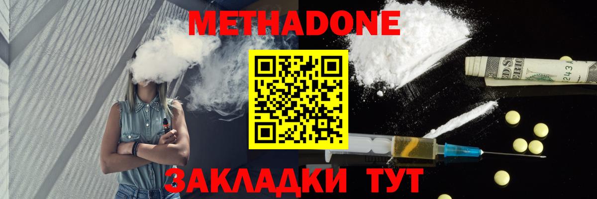 Метадон белоснежный  Вход с VPN  Майкоп 